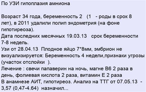 Гипоплазия амниона: