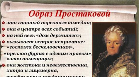 Госпожа Простакова: значение образования для Митрофанушки