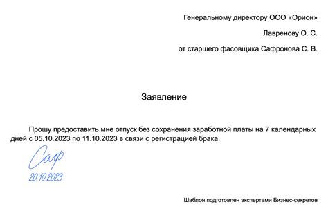 Какие категории работников имеют право на отпуск за свой счет?