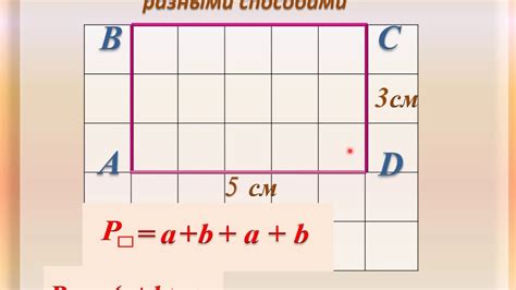 Как найти периметр квадрата: формула и примеры вычислений