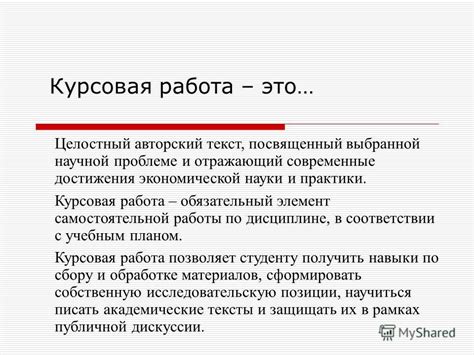 Курсовая работа: структура и требования