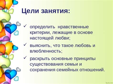 Любовь и счастье: основные цели семейных ценностей