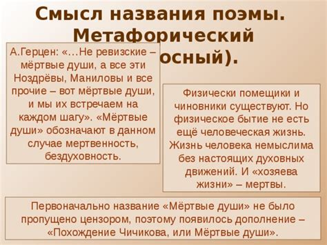 Метафорический смысл названия