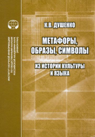 Метафоры и символы стихотворения "Когда встречаюсь с людьми"