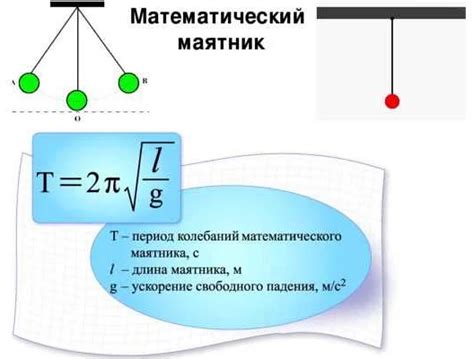 Механический метод измерения периода колебаний