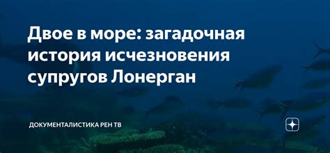 Море: загадочная природная сила