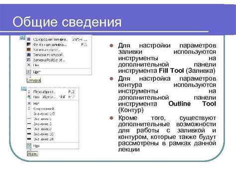 Неправильная настройка инструмента заливки