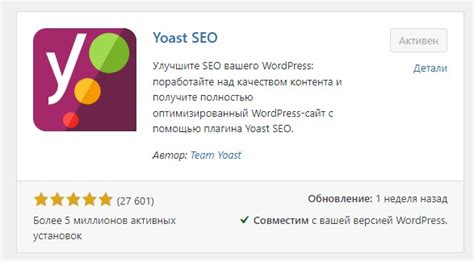 Основные возможности Yoast SEO