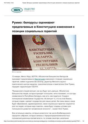 Основные изменения, предлагаемые поправками в конституцию