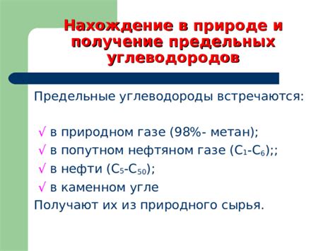 Перспективы исследования предельных углеводородов