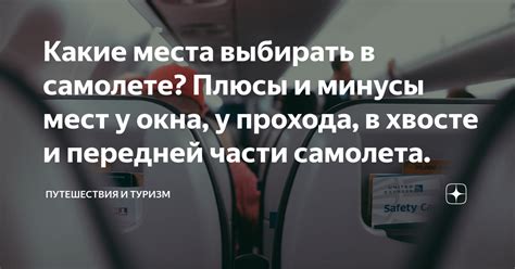 Плюсы и минусы использования режима в самолете