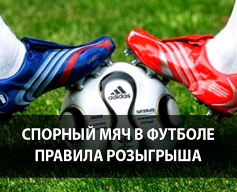 Правила розыгрыша мяча