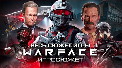 Предыстория создания игры Варфейс