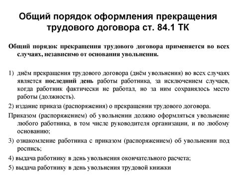 Процедура расторжения договора по инициативе работника: особенности и условия