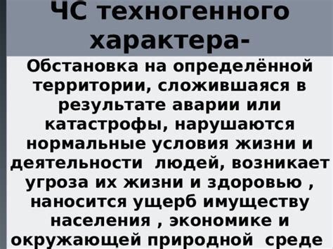 Радиационные аварии: угроза здоровью и окружающей среде