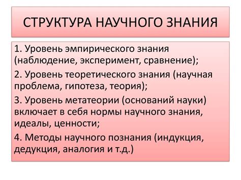 Систематичность научного знания: поиски закономерностей и установление теорий