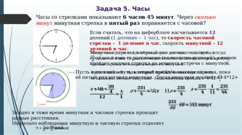 Сколько делений на минутной стрелке