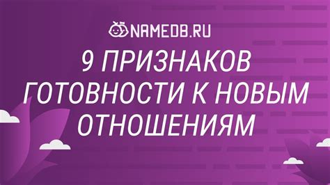 Сновидения о бывшем как сигнал о готовности к новым отношениям