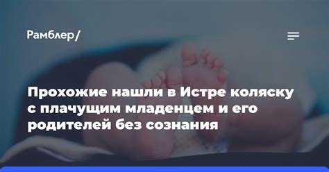 Сон с плачущим младенцем: прозрение и понимание