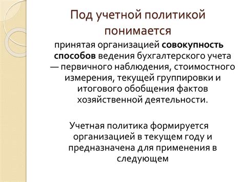 Формирование учетной политики