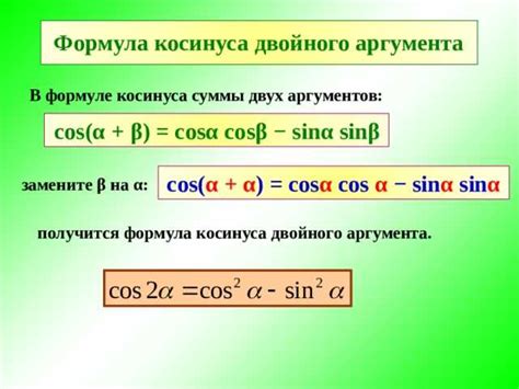 Формула для вычисления косинуса угла