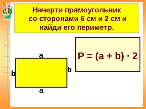 Формула периметра квадрата и значение его площади