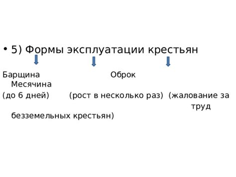 Формы эксплуатации крестьян