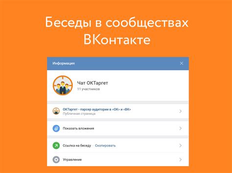 Чат в группе ВКонтакте: полезные функции и возможности