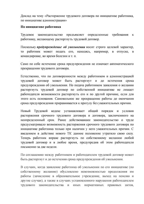 Что представляет собой расторжение договора по инициативе работника?