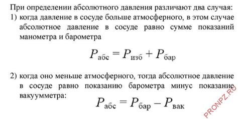 Абсолютное давление: что это?