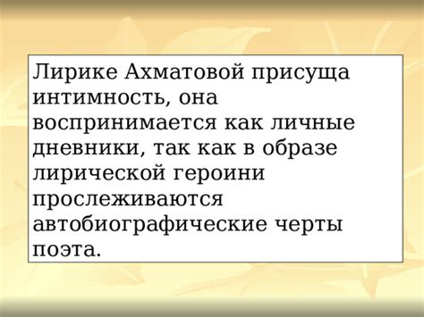 Автобиографические черты