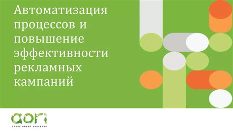 Автоматизация и повышение эффективности