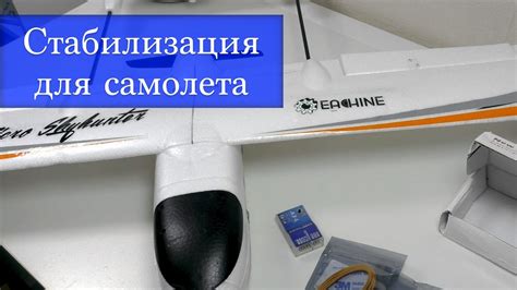 Автоматическая стабилизация самолета