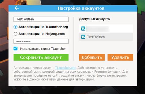 Авторизация в TLauncher