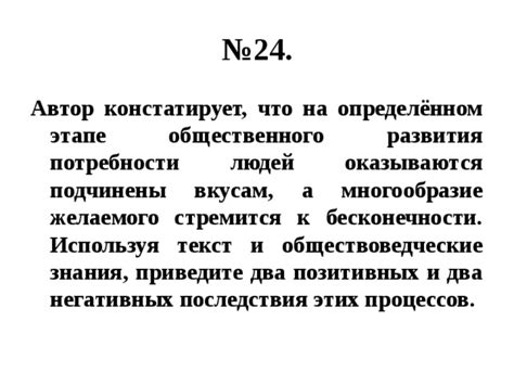 Автор констатирует этап общественного развития