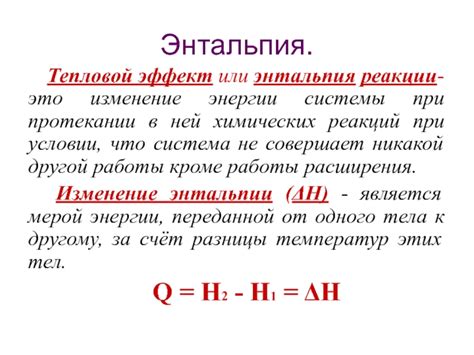 Автотермические реакции: нейтральный тепловой эффект при протекании