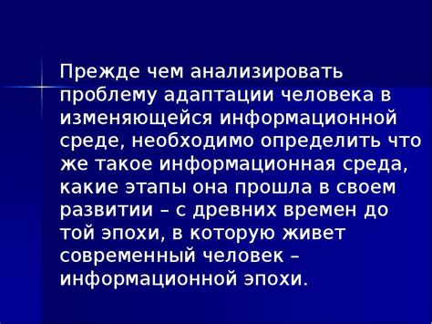 Адаптации к постоянно изменяющейся среде