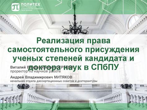 Академические требования для присуждения степеней доцента и кандидата юридических наук