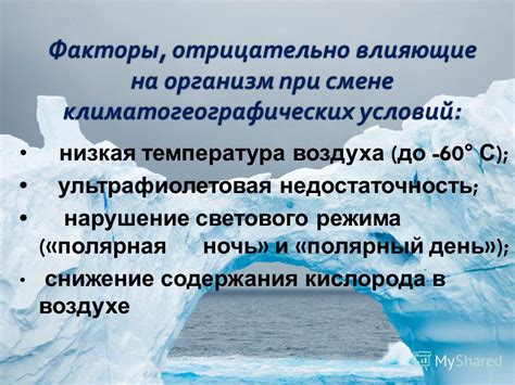 Акклиматизация: процесс адаптации организма к новым условиям