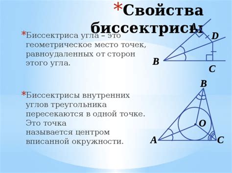 Аксиомы и свойства биссектрис угла