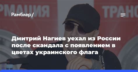 Актер Дмитрий Нагиев уехал из России