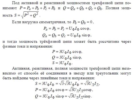 Активная нагрузка цепи