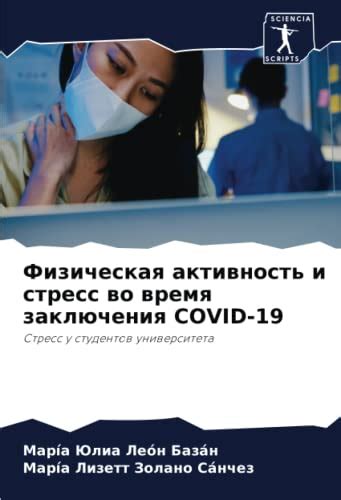 Активность административных подразделений во время снов студентов