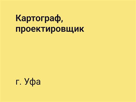 Актуализация картографической информации