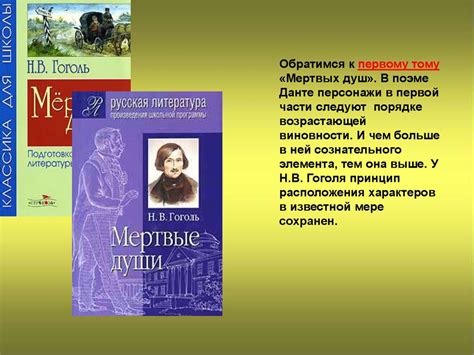 Актуальные сведения о судьбе второго тома "Мертвых душ"