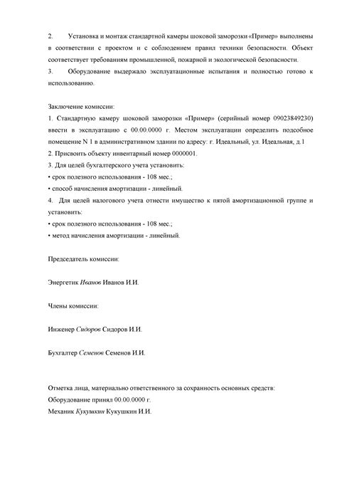 Акт ввода в эксплуатацию при вводе в эксплуатацию технических средств