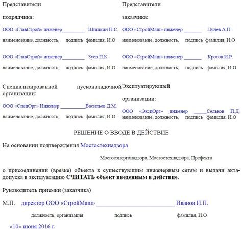 Акт ввода в эксплуатацию при строительстве жилых домов