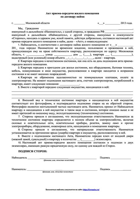 Акт приема передачи дома: юридическая защита и согласованность с условиями сделки