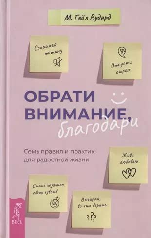 Акцентируйте внимание на своей личной радостной и благополучной жизни