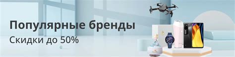 Акции и скидки на самые популярные бренды: